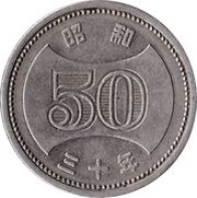 50 Yen - Shōwa reverse image