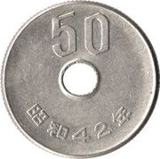 50 Yen - Shōwa, Japan, 1967-1988 reverse image