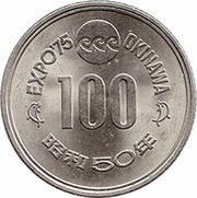 100 Yen - Shōwa Okinawa Expo, Japan, 1975 reverse image