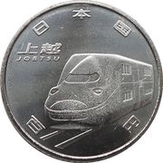 100 Yen - Heisei Jōetsu obverse image
