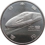 100 Yen - Heisei Hokuriku obverse image