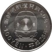 100 Yen - Heisei Kyūshū, Japan, 2016 reverse image