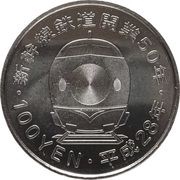 100 Yen - Heisei Hokkaidō, Japan, 2016 reverse image