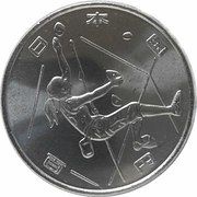 100 Yen - Heisei Sport Climbing obverse image
