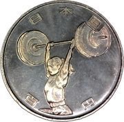 100 Yen - Heisei Weightlifting obverse image