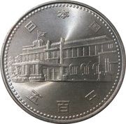 500 Yen - Shōwa Governmental Cabinet System obverse image