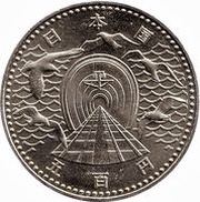 500 Yen - Shōwa Seikan Tunnel obverse image