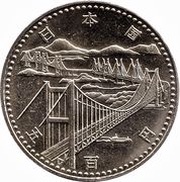500 Yen - Shōwa Seto Bridge obverse image