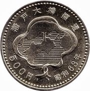500 Yen - Shōwa Seto Bridge, Japan, 1988 reverse image