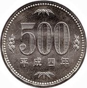 500 Yen - Heisei, Japan, 1989-1999 reverse image
