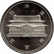500 Yen - Heisei Retrocession of Okinawa obverse image