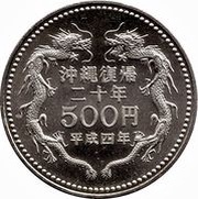 500 Yen - Heisei Retrocession of Okinawa, Japan, 1992 reverse image