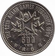500 Yen - Heisei Runners, Japan, 1994 reverse image