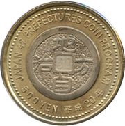 500 Yen - Heisei Kyoto, Japan, 2008 reverse image