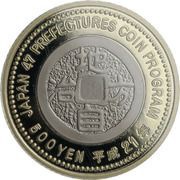 500 Yen - Heisei Nagano reverse image