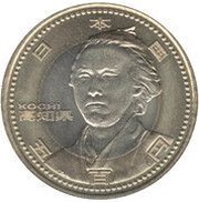 500 Yen - Heisei Kōchi obverse image