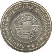 500 Yen - Heisei Kōchi, Japan, 2010 reverse image
