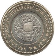 500 Yen - Heisei Gifu reverse image