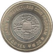 500 Yen - Heisei Aichi, Japan, 2010 reverse image