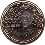 500 Yen - Heisei Saga obverse image