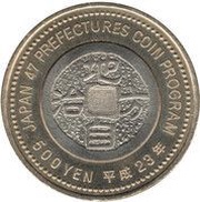 500 Yen - Heisei Toyama, Japan, 2011 reverse image