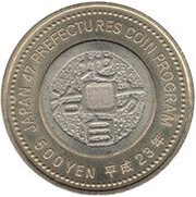 500 Yen - Heisei Tottori, Japan, 2011 reverse image