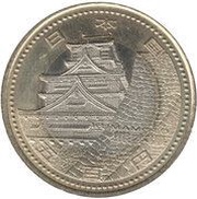 500 Yen - Heisei Kumamoto obverse image