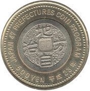 500 Yen - Heisei Kumamoto, Japan, 2011 reverse image