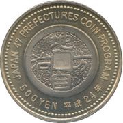 500 Yen - Heisei Kanagawa, Japan, 2012 reverse image
