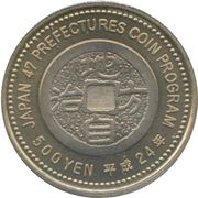 500 Yen - Heisei Miyazaki, Japan, 2012 reverse image