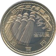 500 Yen - Heisei Miyagi obverse image