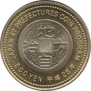 500 Yen - Heisei Yamanashi, Japan, 2013 reverse image