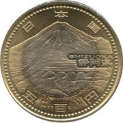 500 Yen - Heisei Shizuoka obverse image