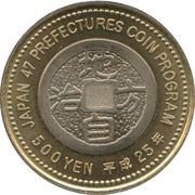 500 Yen - Heisei Shizuoka, Japan, 2013 reverse image