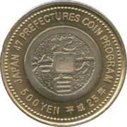500 Yen - Heisei Okayama, Japan, 2013 reverse image