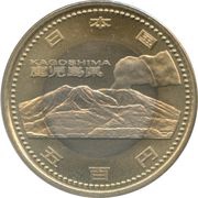 500 Yen - Heisei Kagoshima obverse image