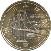 500 Yen - Heisei Ehime obverse image