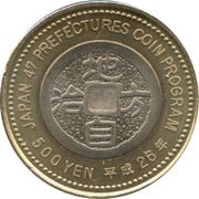 500 Yen - Heisei Yamagata, Japan, 2014 reverse image