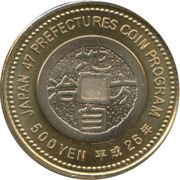 500 Yen - Heisei Mie, Japan, 2014 reverse image