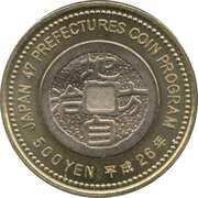 500 Yen - Heisei Saitama, Japan, 2014 reverse image