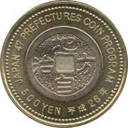 500 Yen - Heisei Ishikawa, Japan, 2014 reverse image