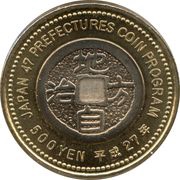 500 Yen - Heisei Yamaguchi, Japan, 2015 reverse image
