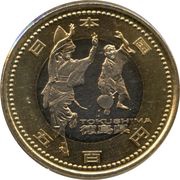 500 Yen - Heisei Tokushima obverse image