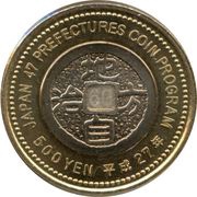 500 Yen - Heisei Tokushima, Japan, 2015 reverse image