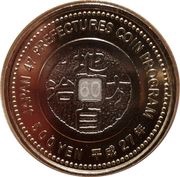 500 Yen - Heisei Wakayama, Japan, 2015 reverse image