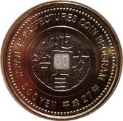 500 Yen - Heisei Osaka, Japan, 2015 reverse image