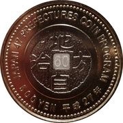 500 Yen - Heisei Nagasaki, Japan, 2015 reverse image