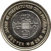 500 Yen - Heisei Tokyo, Japan, 2016 reverse image