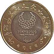 500 Yen - Reiwa Wind God, Japan, 2020 reverse image