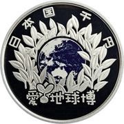 1000 Yen - Heisei Aichi Expo obverse image